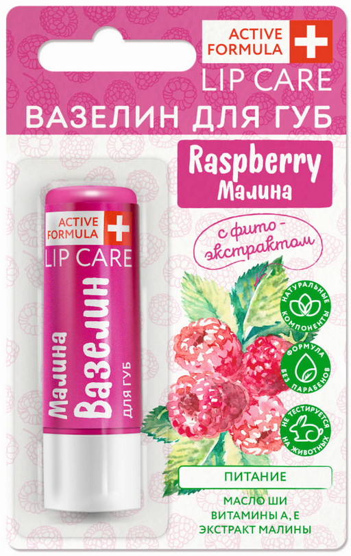 Вазелин для губ питательный «Lip care Raspberry» | Active Formula | Galant Cosmetic
