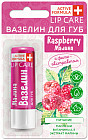 Вазелин для губ питательный «Lip care Raspberry»