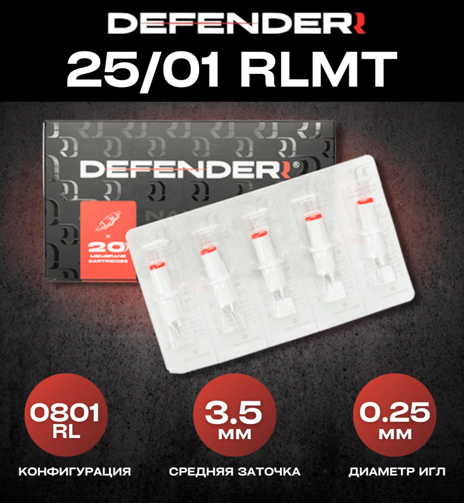 Набор игл 0.25 RLMT | Defender