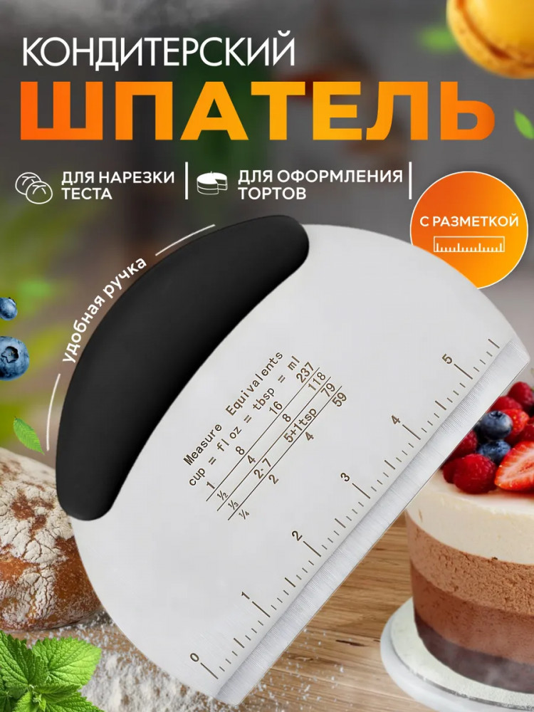 Кулинарный нож-шпатель для теста | Bless company