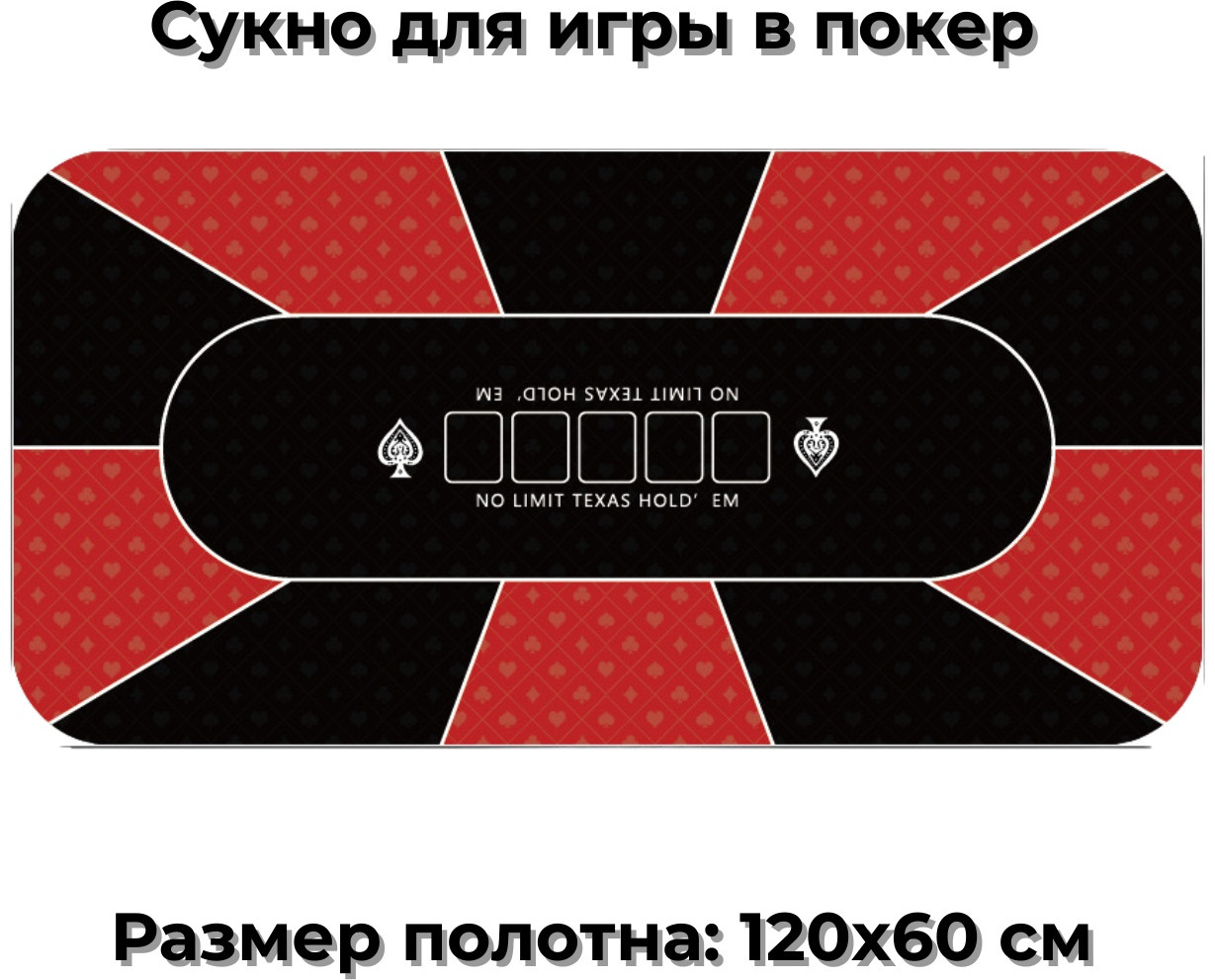 Сукно для покера