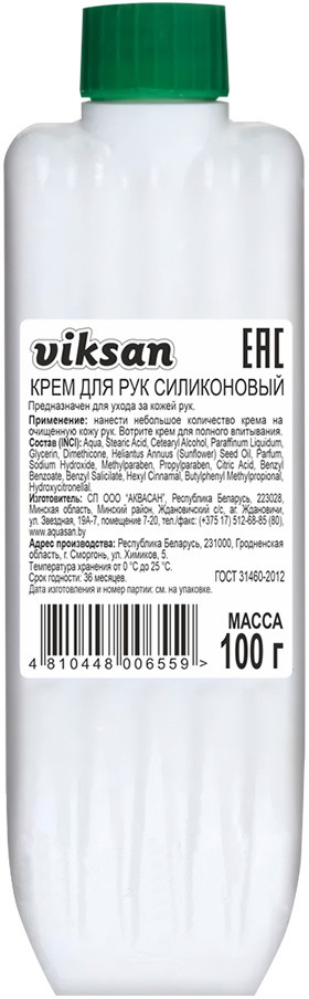 Крем для рук силиконовый | Viksan | Аквасан