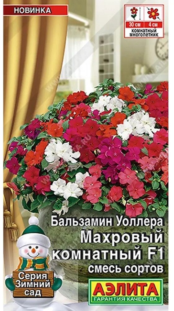 Бальзамин Уоллера смесь сортов «Махровый комнатный F1» | Зимний сад | Аэлита