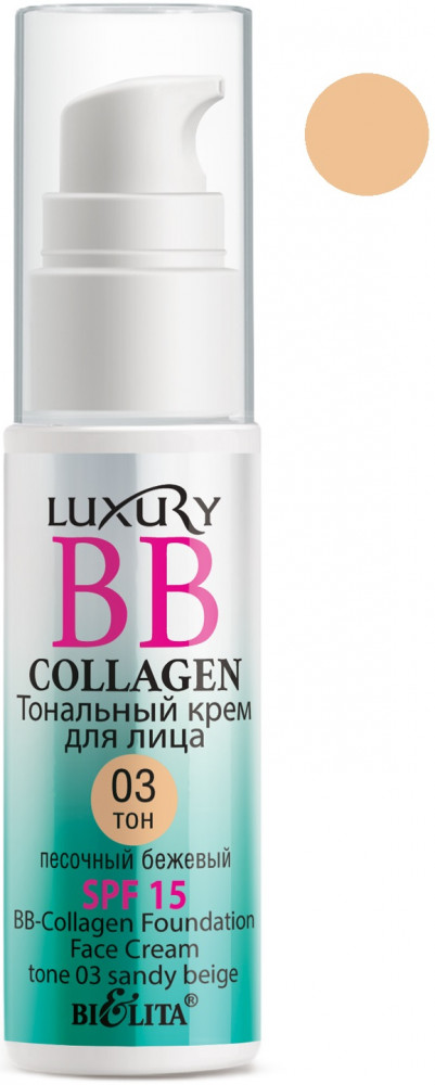 Тональный крем для лица «BB-Collagen SPF 15», оттенок 03 Песочный бежевый | Luxury | Bielita