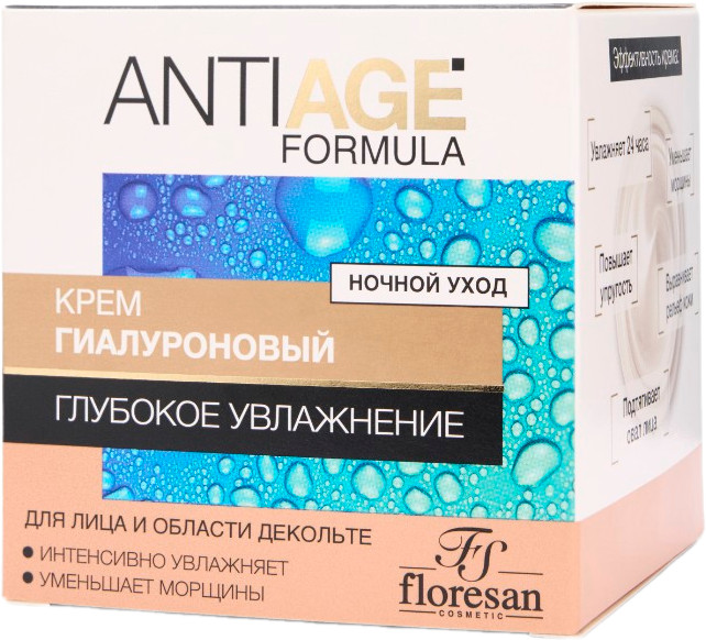 Kрем гиалуроновый для лица и области декольте «Глубокое увлажнение» | Antiage formula | Floresan