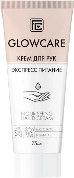 Крем для рук с маслом какао «Экспресс питание. Nourishing hand cream» | Glow Care | Family cosmetics