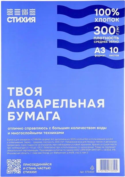 Бумага для акварели | Стихия