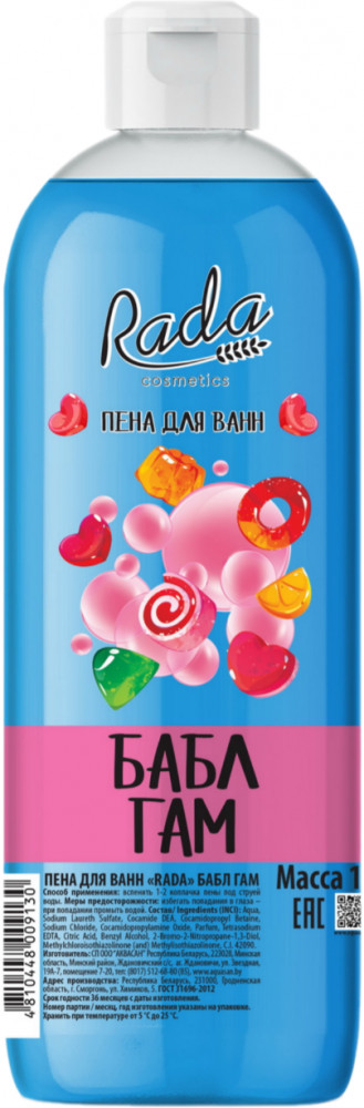 Пена для ванн «Бабл гам» | Rada Cosmetics