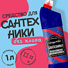 Средство для сантехники ванной и туалета без хлора