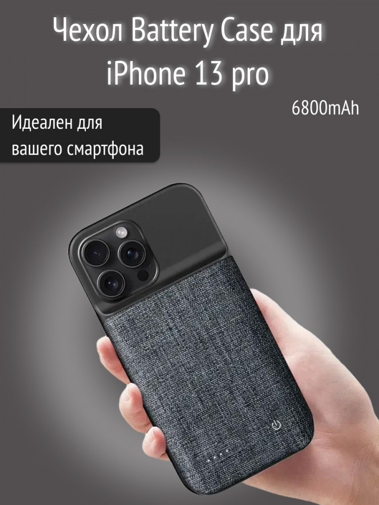Чехол-аккумулятор для iPhone 13 Pro