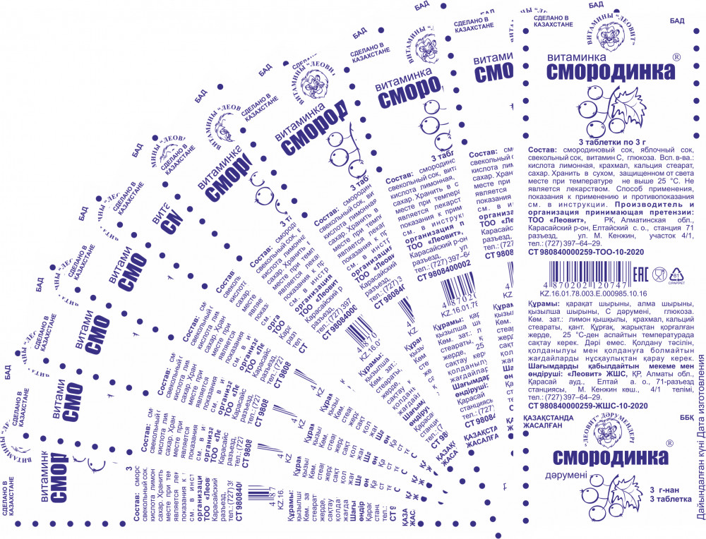 Таблетки витаминные «Смородинка» | Леовит