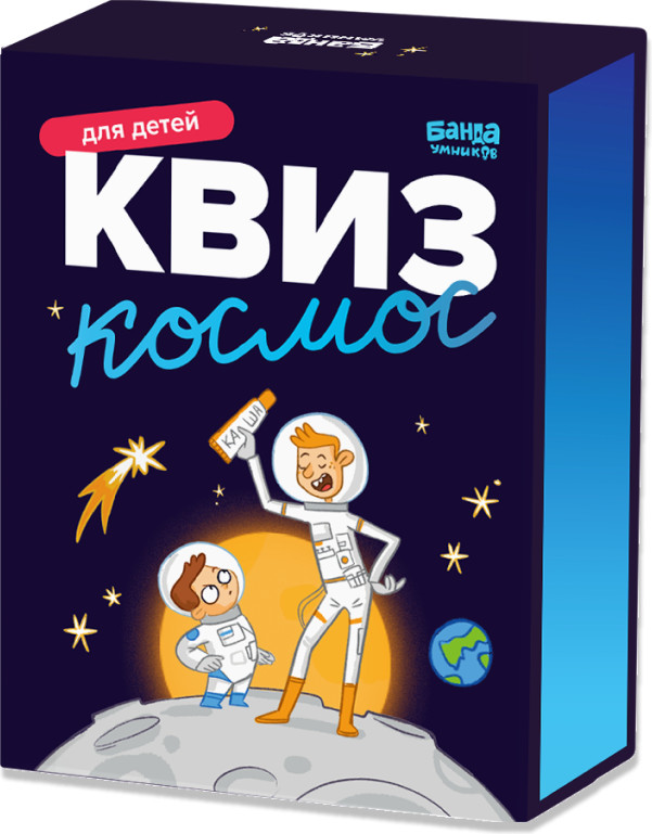 Квиз «Космос»