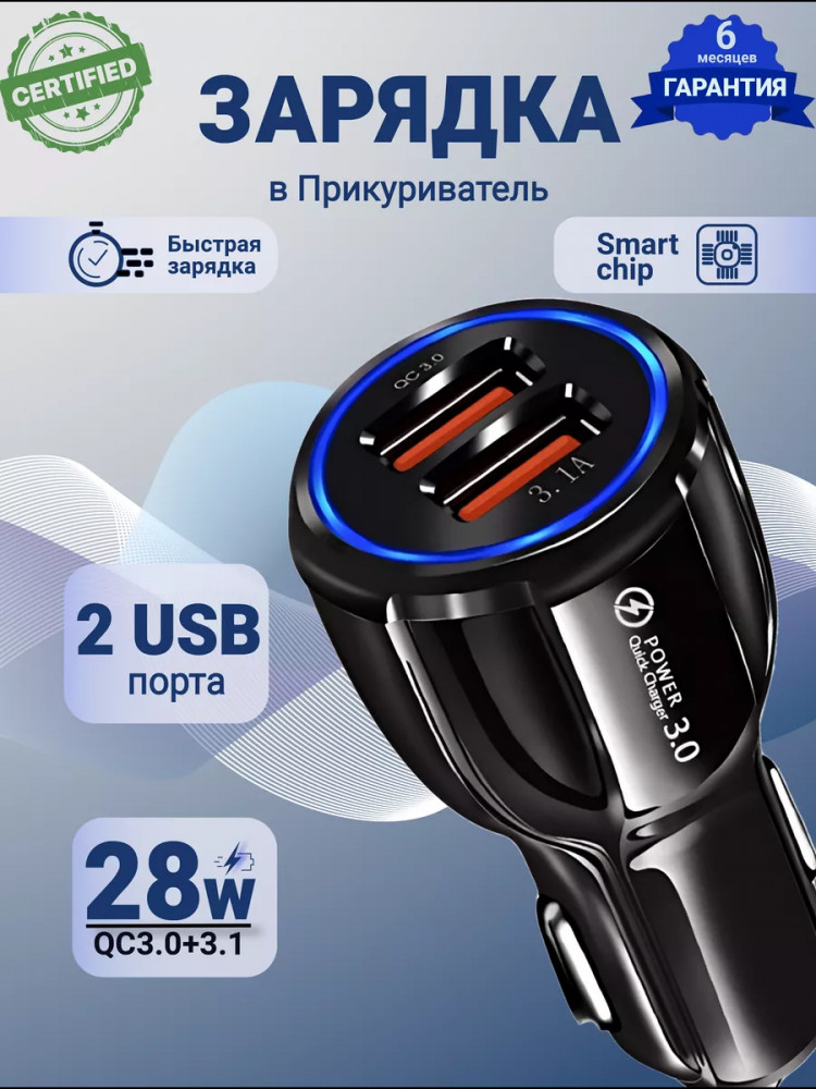 Зарядка в прикуриватель машины