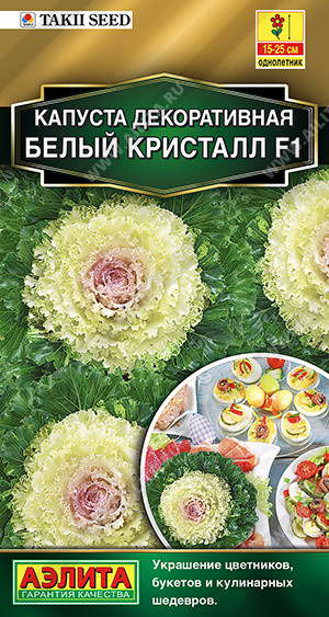 Капуста декоративная «Белый кристалл F1» | Золотая серия | Аэлита