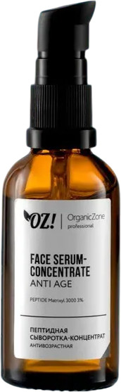 Сыворотка-концентрат для лица пептидная «Anti Age» | Professional | Organic Zone