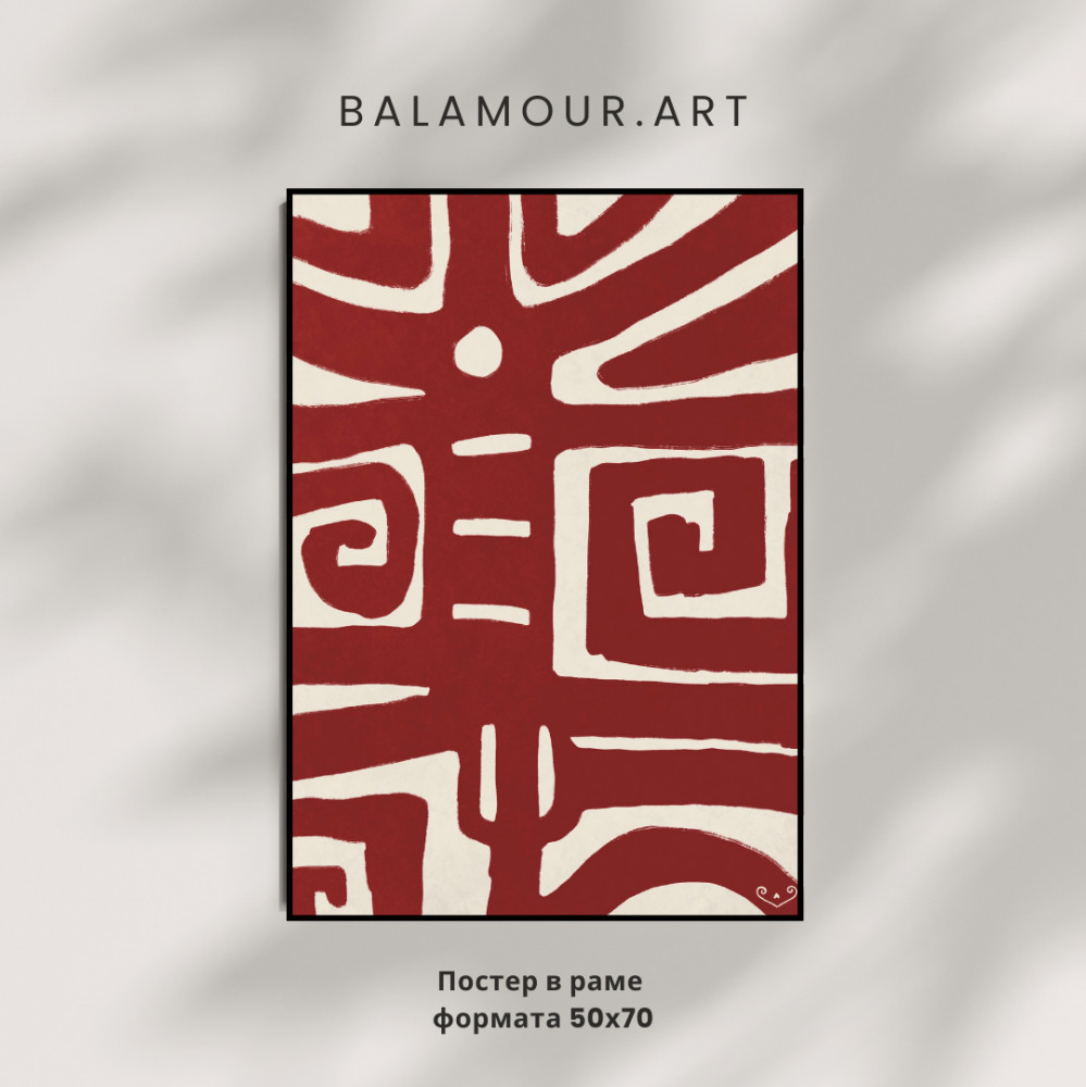 Интерьерный постер в раме «Promenade» | BALAMOUR