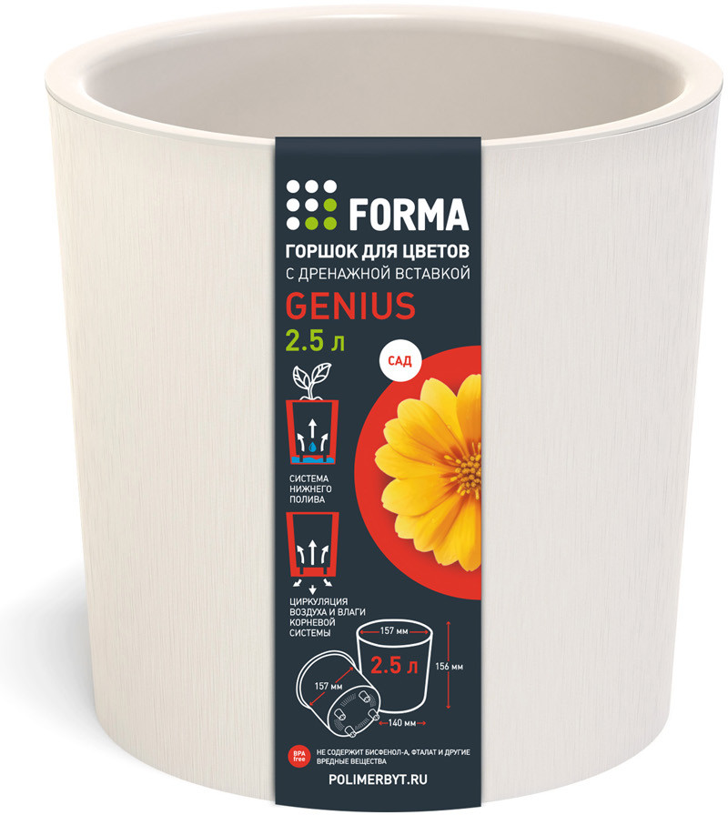 Горшок цветочный с дренажной вставкой | Genius | Полимербыт