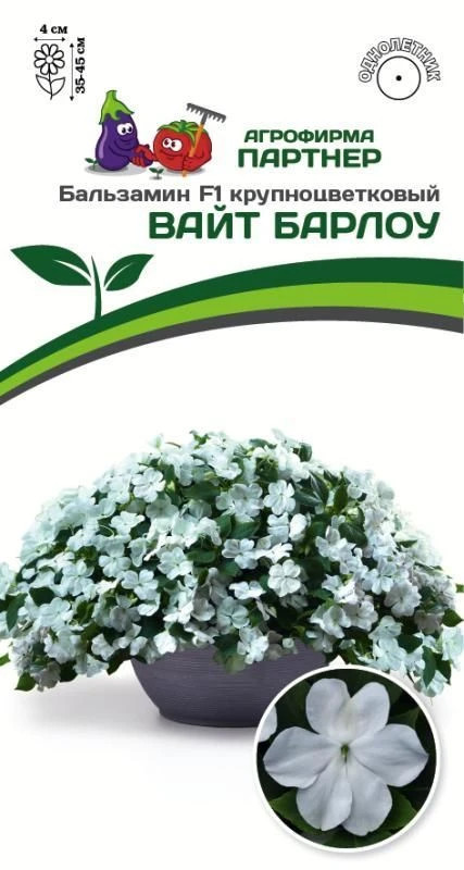 Бальзамин Уоллера F1 крупноцветковый «Вайт Барлоу» | Партнер