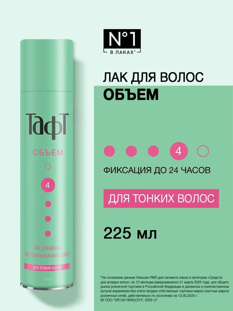 Лак для тонких волос «Сверхсильная фиксация 4» | ТАФТ