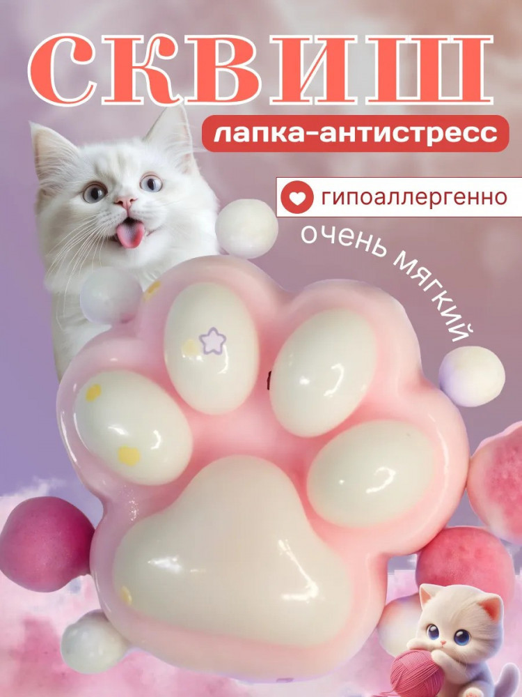 Сквиш-антистресс «Лапка»