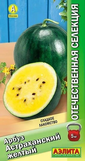 Арбуз «Астраханский желтый» | Отечественная селекция | Аэлита