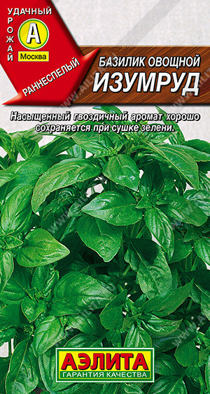 Базилик овощной «Изумруд» | Удачный урожай | Аэлита