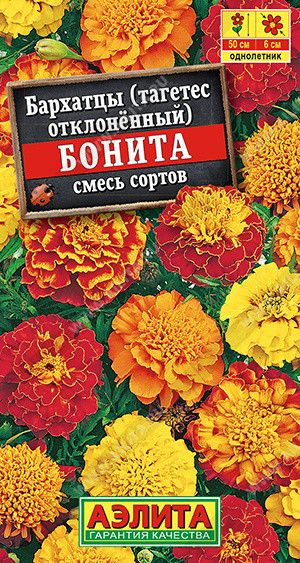 Бархатцы отклоненные, смесь сортов «Бонита» | Однолетние цветы (Аэлита) | Аэлита