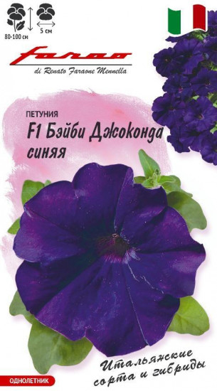 Петуния «Бэйби Джоконда синяя F1»