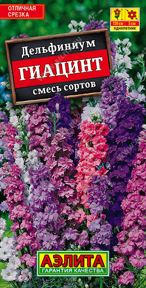 Дельфиниум, смесь сортов «Гиацинт» | Однолетние цветы (Аэлита) | Аэлита