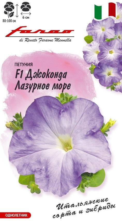 Петуния «Джоконда лазурное море F1» | Фарао Н24 | Гавриш