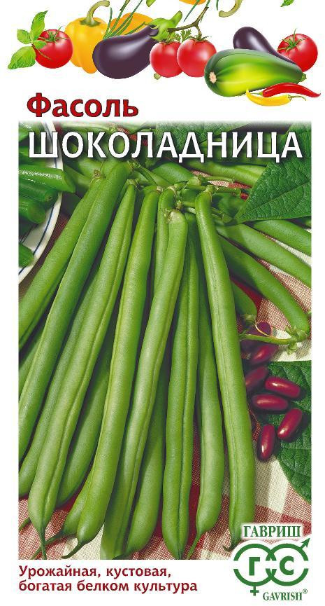 Фасоль «Шоколадница» | Овощная коллекция | Гавриш