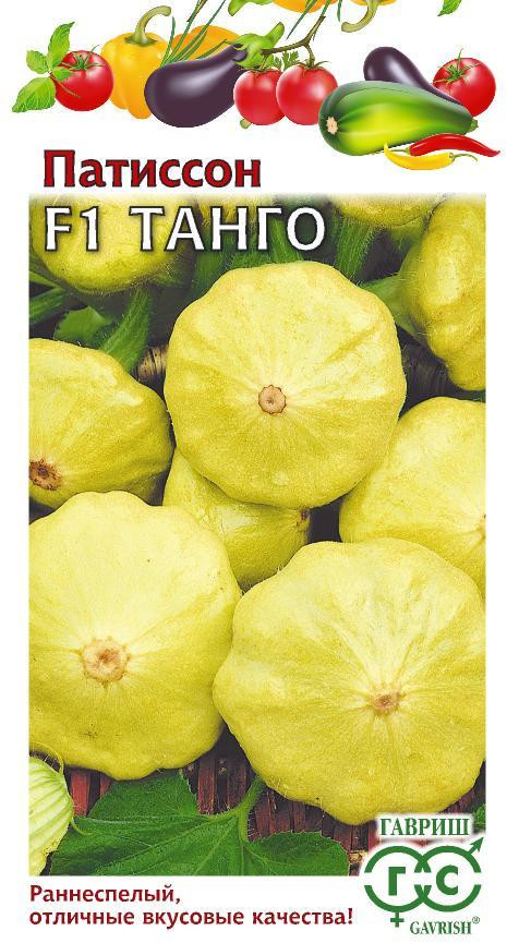 Патиссон «Танго» | Овощная коллекция | Гавриш