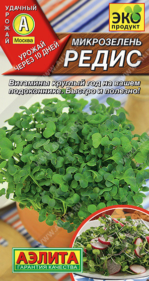 Микрозелень «Редис» | Удачный урожай | Аэлита