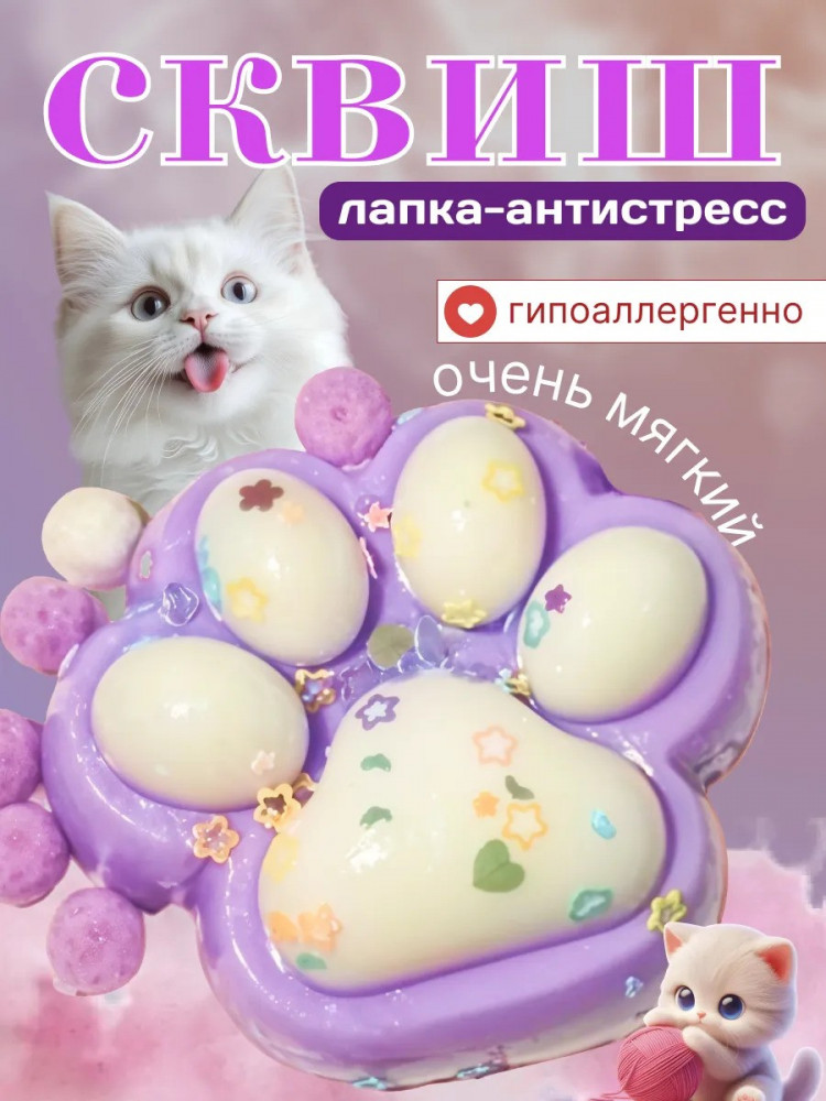 Сквиш-антистресс «Лапка»