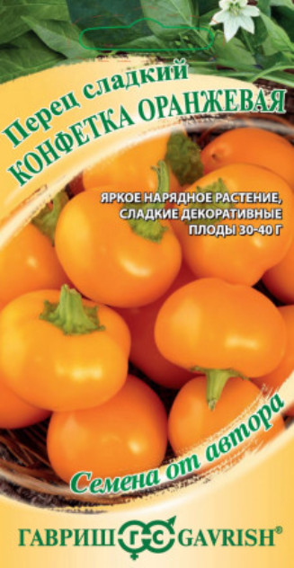 Перец сладкий «Конфетка оранжевая» | Семена от автора | Гавриш