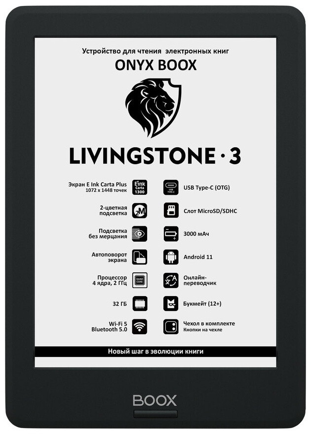 Книга электронная Livingstone 3 | Onyx Boox