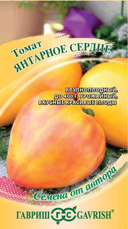 Томат «Янтарное сердце» | Семена от автора | Гавриш