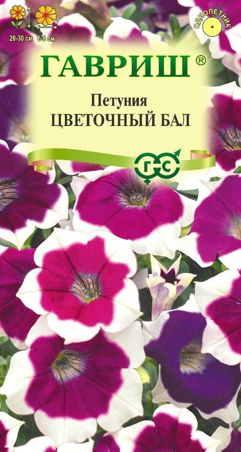 Петуния «Цветочный бал» | Цветочная коллекция | Гавриш