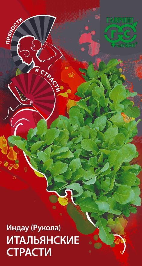 Индау (Рукола ) «Итальянские страсти» | Пряности и страсти | Гавриш