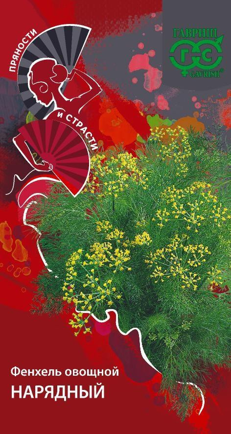 Фенхель овощной «Нарядный» | Пряности и страсти | Гавриш