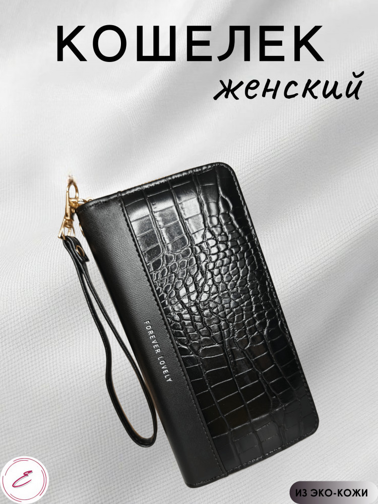 Кошелек женский