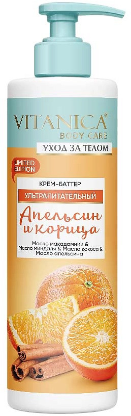 Крем для тела ультрапитательный «Апельсин и корица» | Vitanica