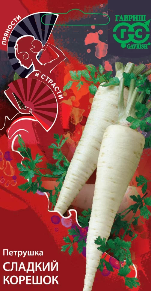 Петрушка «Сладкий корешок» | Пряности и страсти | Гавриш