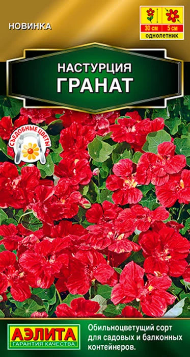 Настурция «Гранат» | Золотая серия | Аэлита