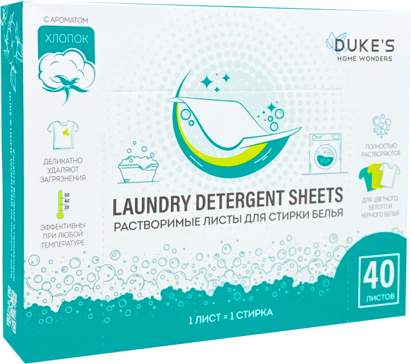 Растворимые листы для стирки белья «Хлопок» | DUKE’S Home Wonders