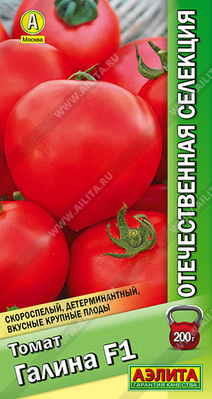 Томат «Галина F1» | Отечественная селекция | Аэлита