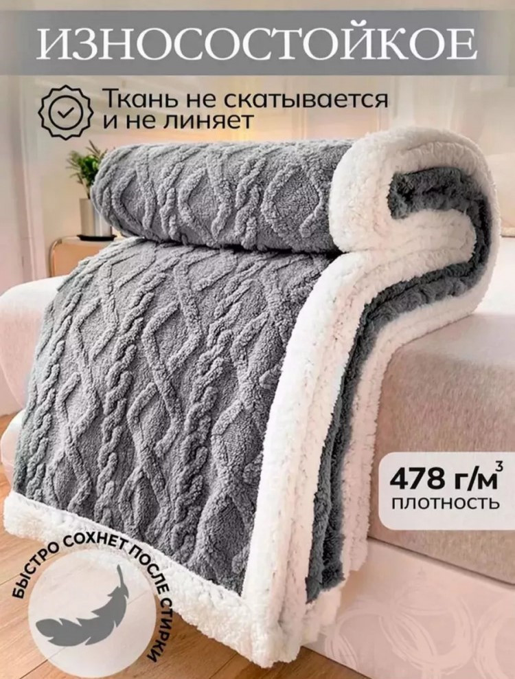 Покрывало-плед