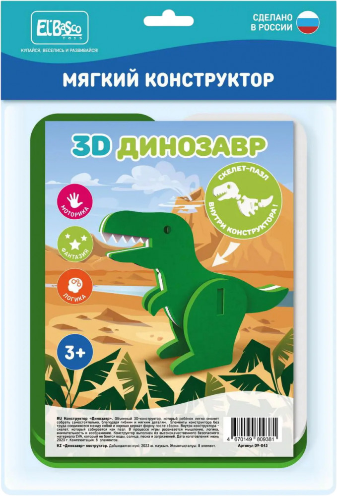Конструктор-скелет «Динозавр» | El Basco