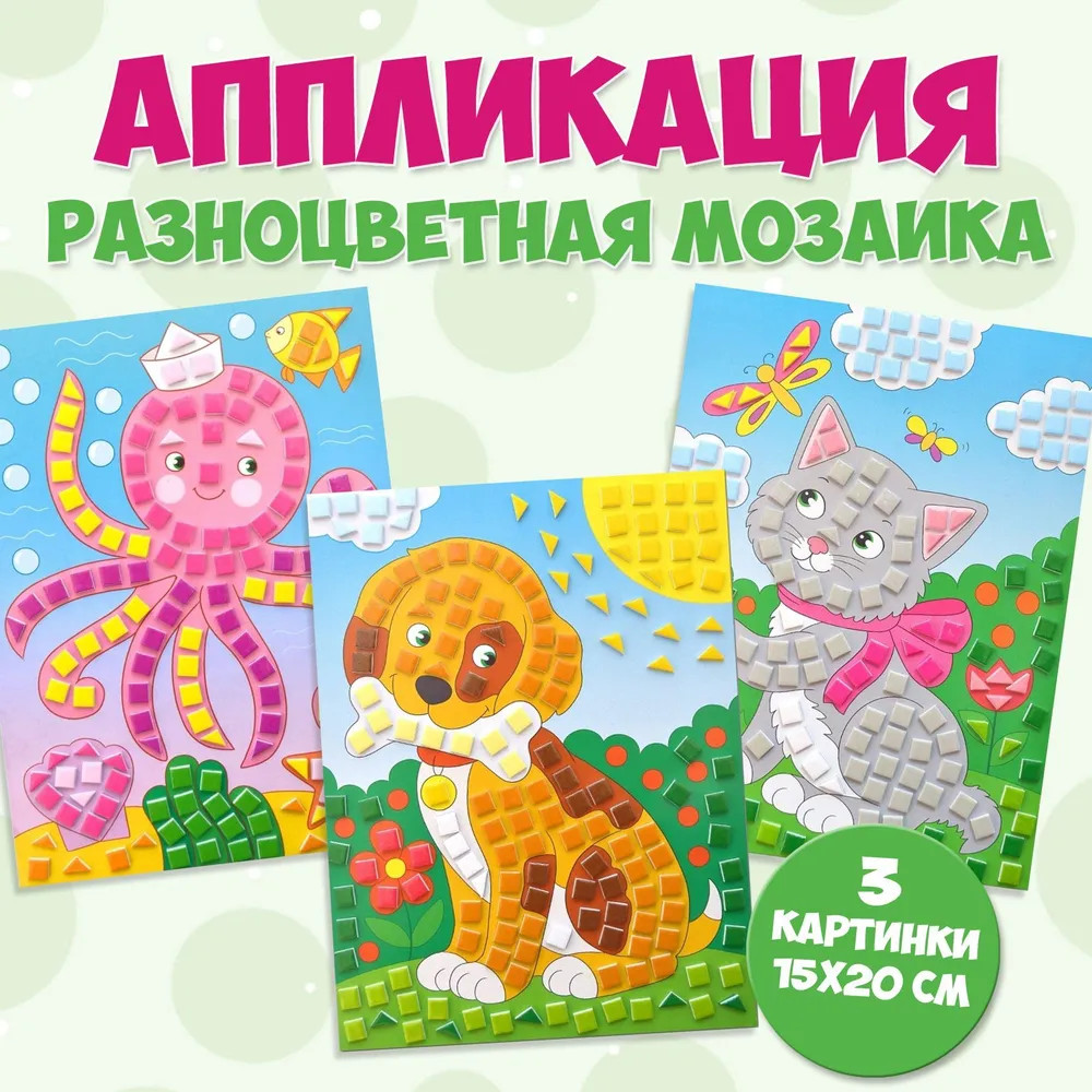 Набор аппликаций «Котенок. Осьминог. Щенок» | Дрофа-Медиа