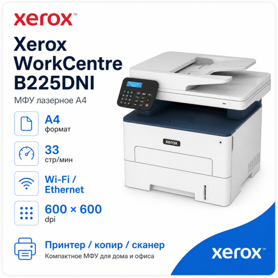 WorkCentre B/W A4 B225DNI МФУ